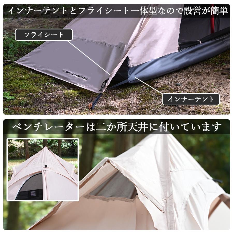 wakufimac テント 1人用 2人用 ワンポールテント ティピーテント タンカラー ソロテント キャンプ アウトドア ソロ コンパクト