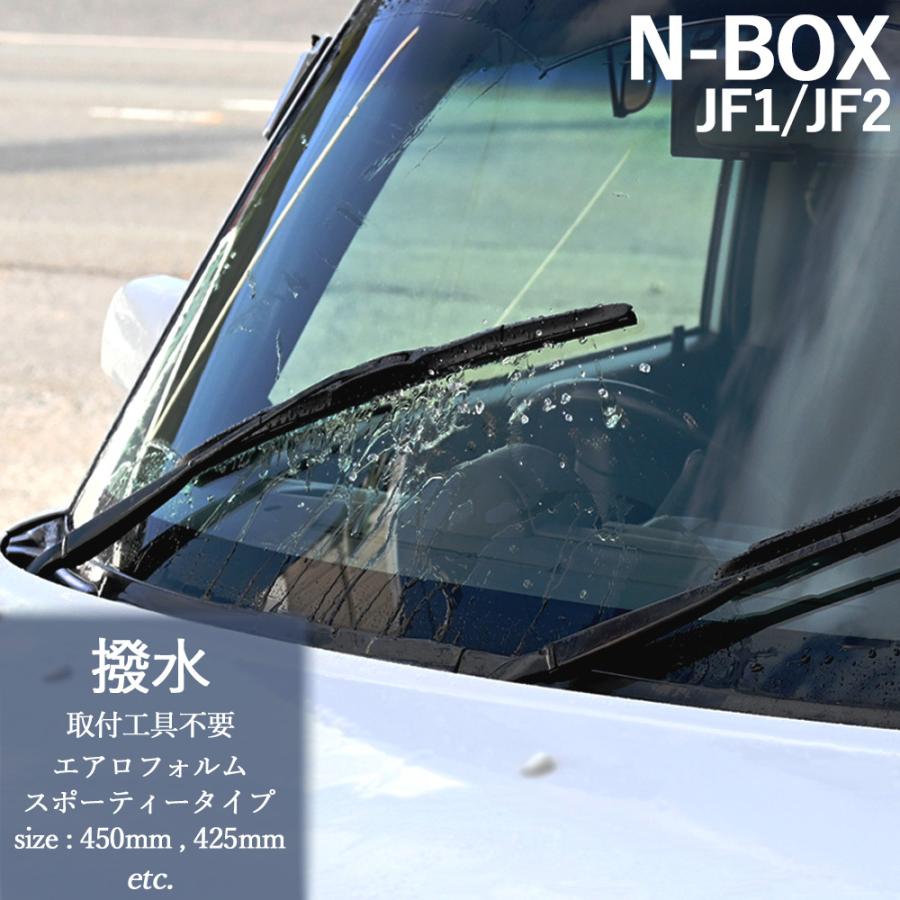 N-BOX JF1 JF2 NBOX エアロワイパー ワイパーブレード エアロデザインワイパー エアロワイパーブレード 2本set :10004780:sasukeproject - 通販 - Yahoo!ショッピング N-BOX JF1 JF2 NBOX エアロワイパー ワイパーブレード エアロデザインワイパー エアロワイパーブレード 2本set :10004780:sasukeproject - 通販 - Yahoo!ショッピング