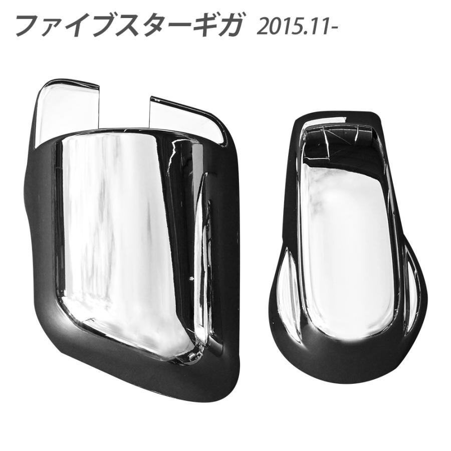 ファイブスターギガ メッキ ミラーステーカバー ミラーキャップ ステー 