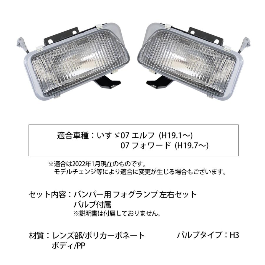 エルフ フォワード フォグランプ 左右セット フォグ 07エルフ 07