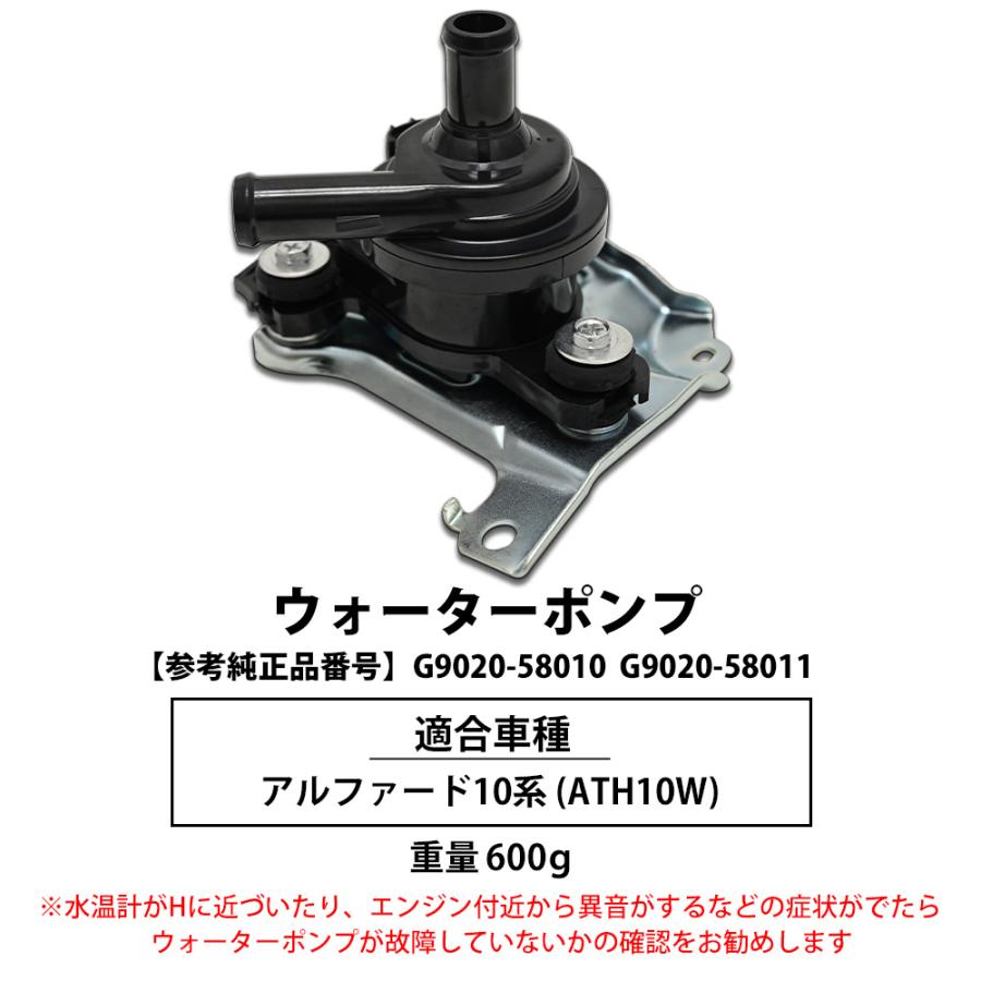 ウェーターポンプ 10アルファードハイブリッドZA-ATH10W （H18年 