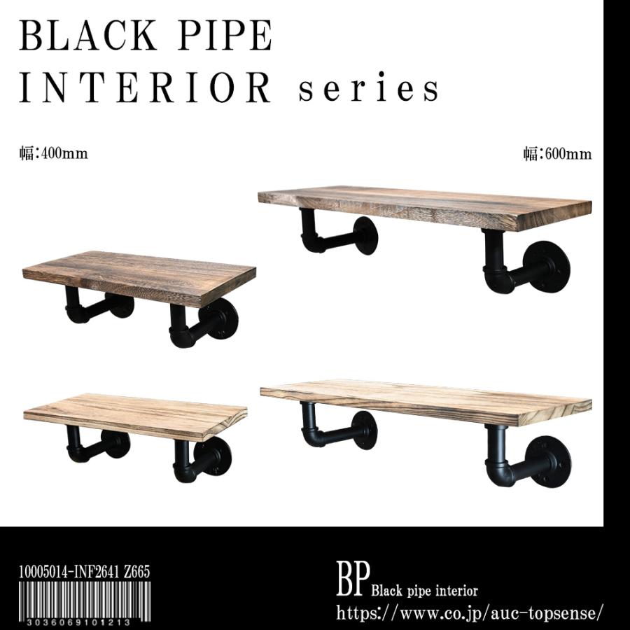 ブラックパイプウォールシェルフ 幅600mm ラスティック棚板付き