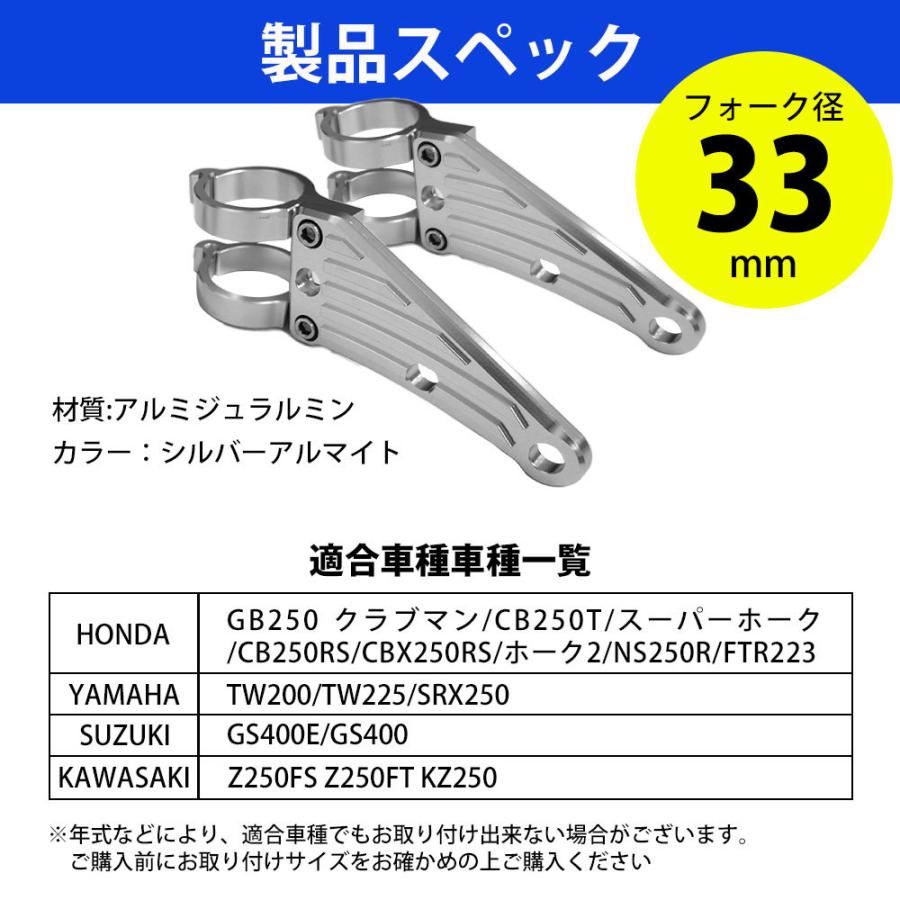 33mm ヘッドライトステー CNC アルミ削り出し ヘッドライト ステー 汎用 フロントフォーク ウインカーステー TW200 TW225 GB250 ホンダ｜sasukeproject｜05