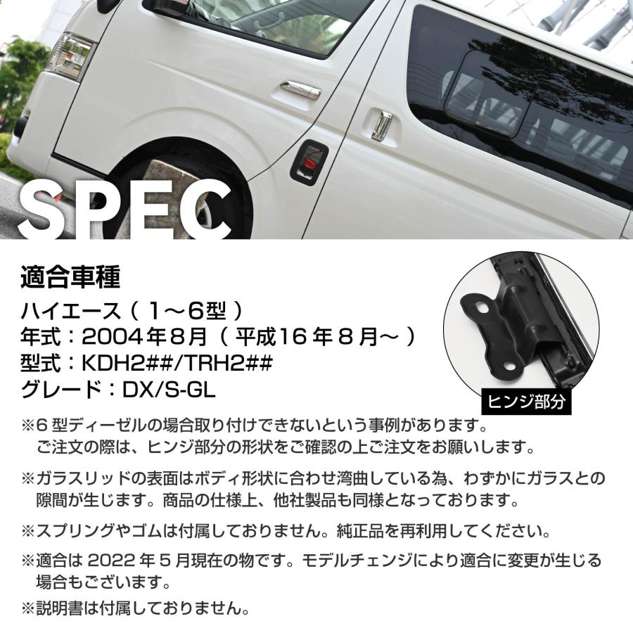 ハイエース 200系 6型 5型 4型 3型 2型 1型 ガラスリッド ガソリン