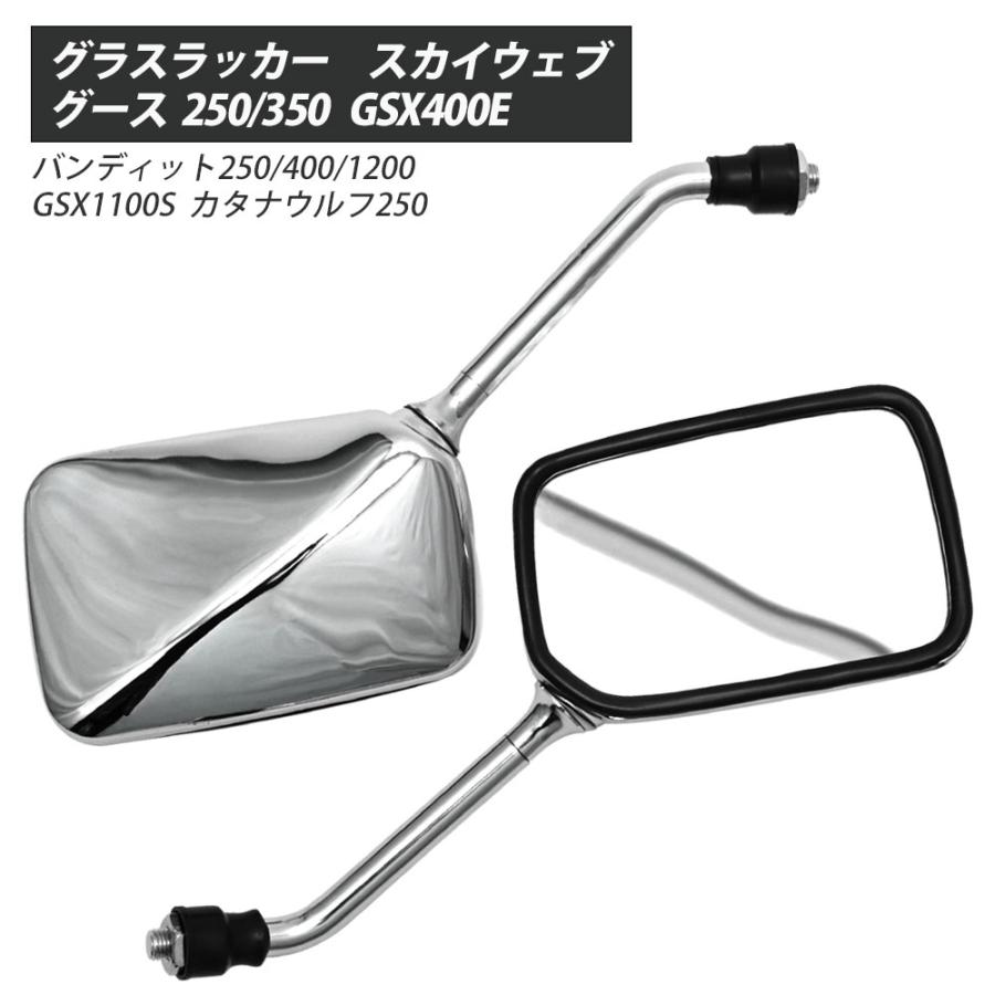 ミラー メッキ 10mm 正ネジ 汎用 グラストラッカー スカイウェイブ 250