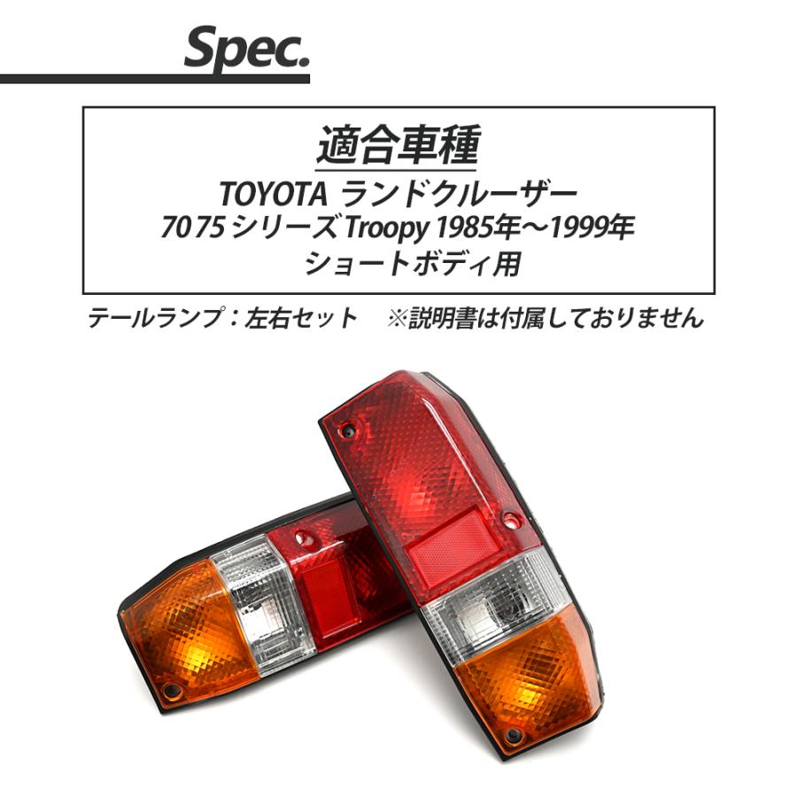 TOYOTA LAND CRUISER ランクルテールランプ4つセット