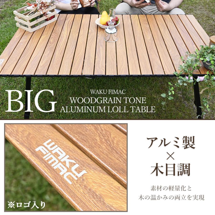 WAKU FIMAC アウトドアテーブル キャンプテーブル ウッド 調 ロール