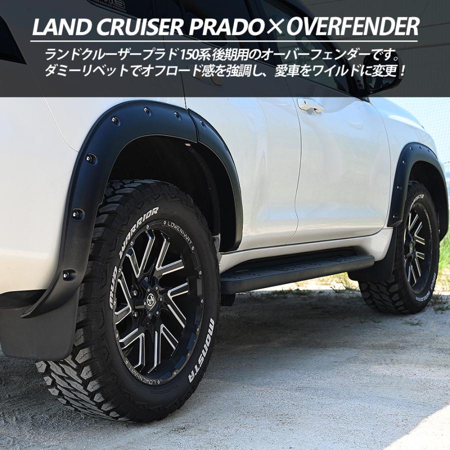 ランドクルーザー プラド 150系 後期 オーバーフェンダー マーカー