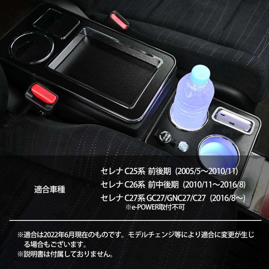 セレナ C25系 C26系 C27系 コンソールボックス センターコンソール