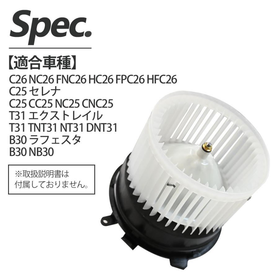 セレナ C26 ブロアモーター 27225-1VA0E 27225-EN000 パーツ C26セレナ C26セレナパーツ セレナC26 serena 補修 リペア 修理 補修パーツ 補修用品 補修部品 |  | 06