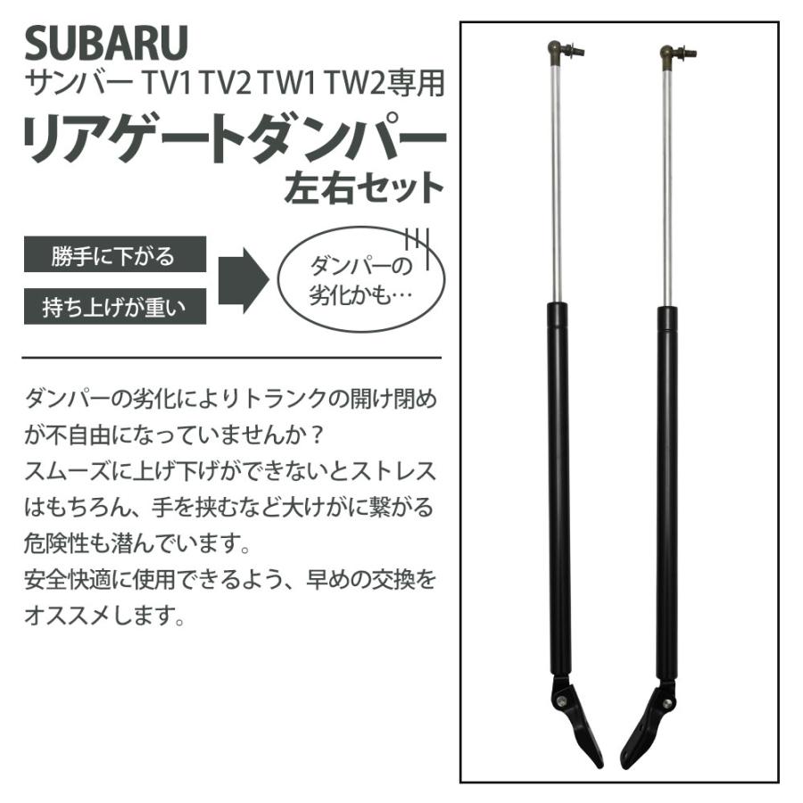 サンバー TV1 TV2 TW1 TW2 リアゲートダンパー 左右セット 63269TC071 63269TC061 パーツ スバル サンバー ...