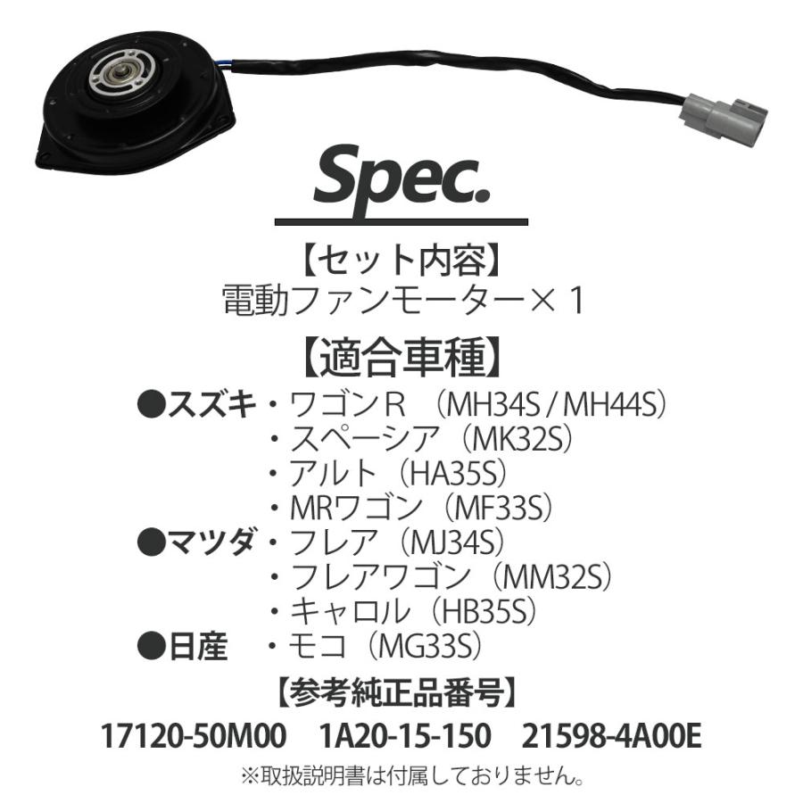 【保証付き】ワゴンR MH34S MH44S 電動ファンモーター ラジエーターファンモーター パーツ ワゴンR スティングレーワゴン｜sasukeproject｜06