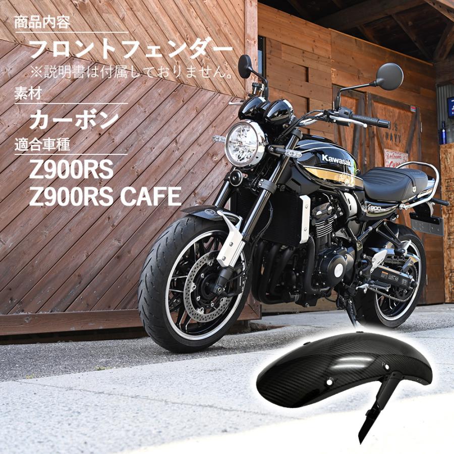 Z900RS/CAFE用カーボンフェンダー　ジャンク Z900RS CAFE カフェ フロントフェンダー フロント フェンダー