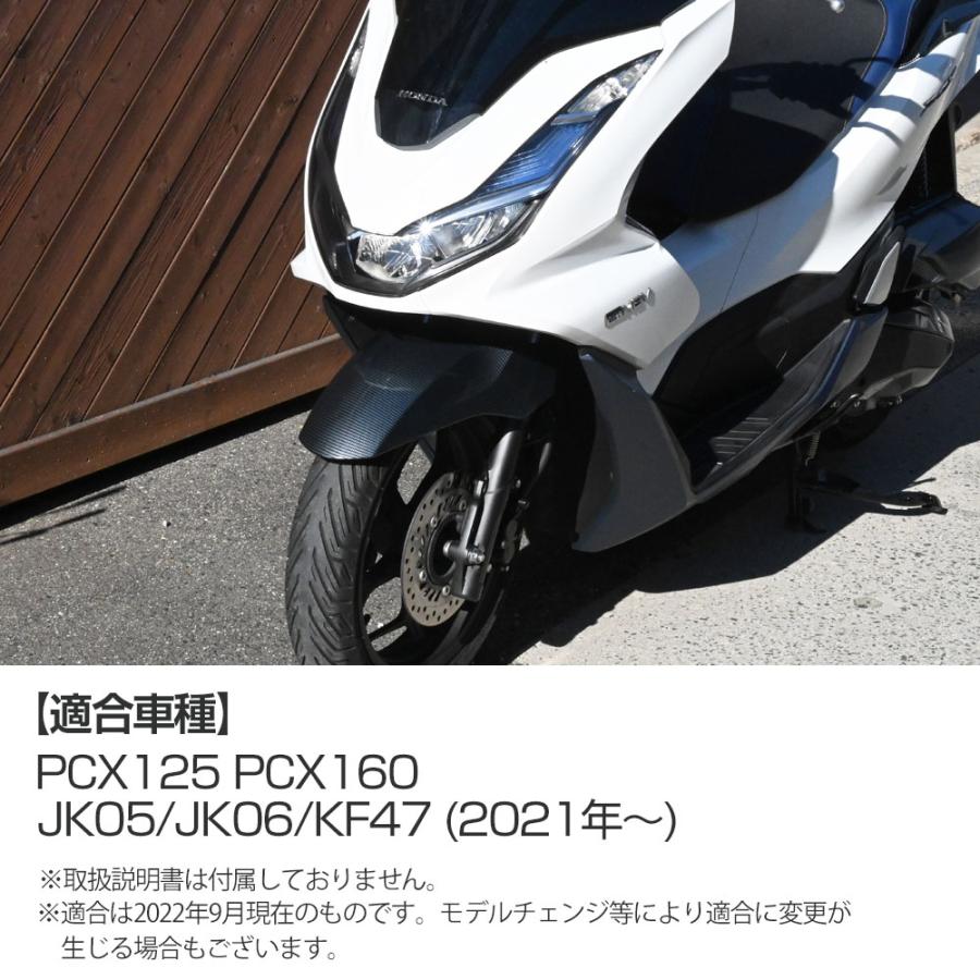 PCX125 PCX160 JK05 JK06 KF47 純正 カーボン調 フロント フェンダー