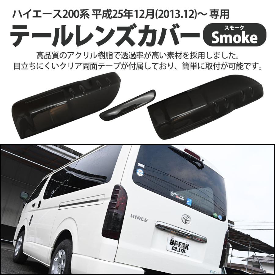 ハイエース 200系 フィン付き スモーク テール ライト ハイマウント