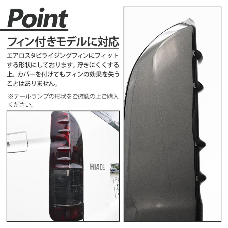 ハイエース 200系 フィン付き スモーク テール ライト ハイマウント