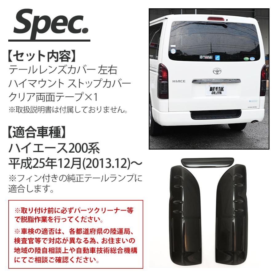 ハイエース 200系 フィン付き スモーク テール ライト ハイ