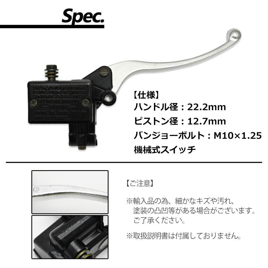 マスターシリンダー 22mm RZ50 RZ350 SR400 XJ400 XJR400 CB50 CRM50 GPZ400F エイプ モンキー ゴリラ 社外品 バイク パーツ 補修 パーツ 汎用｜sasukeproject｜05