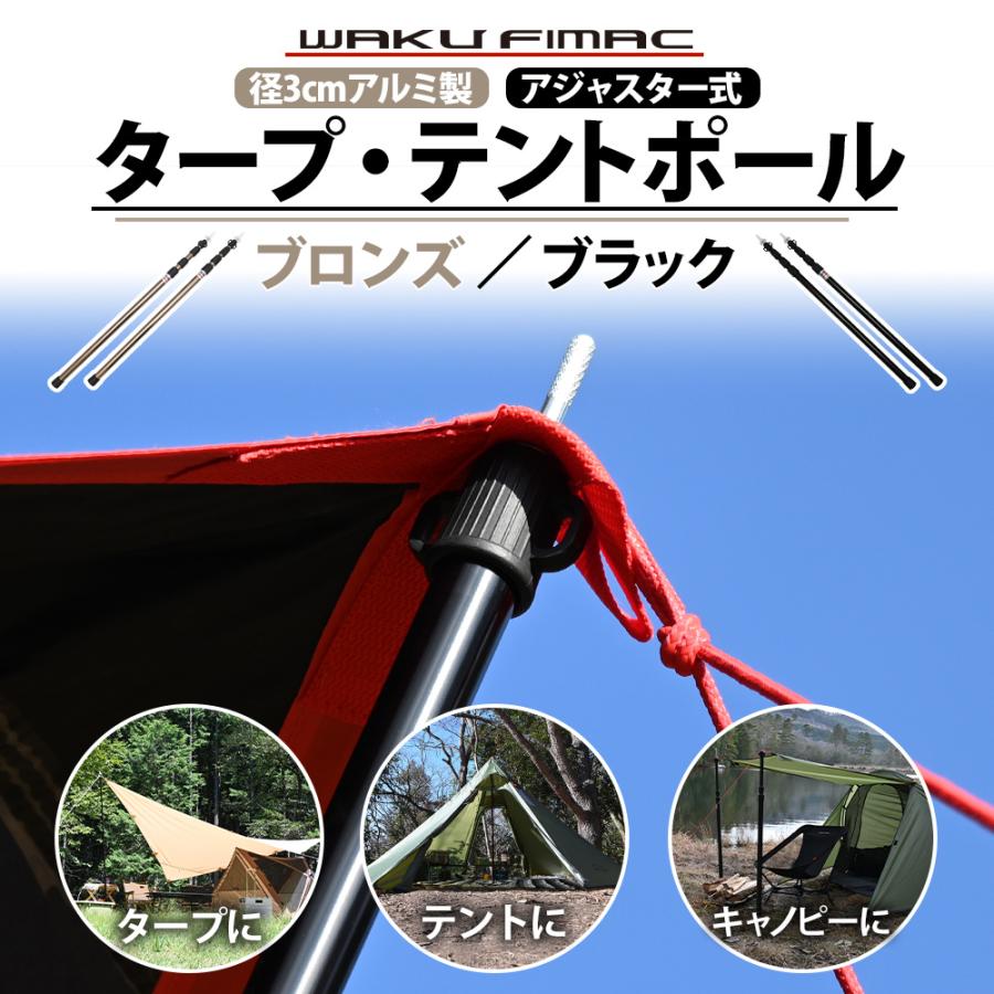 wakufimac アウトドア タープ テント ポール 伸縮 2本セット ブラック