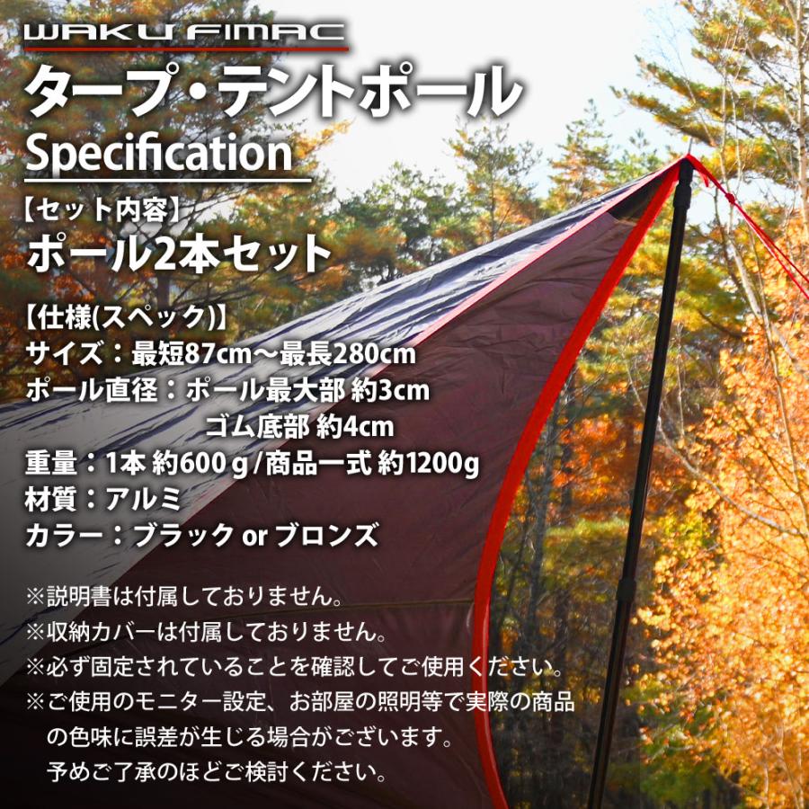 wakufimac アウトドア タープ テント ポール 伸縮 2本セット ブラック