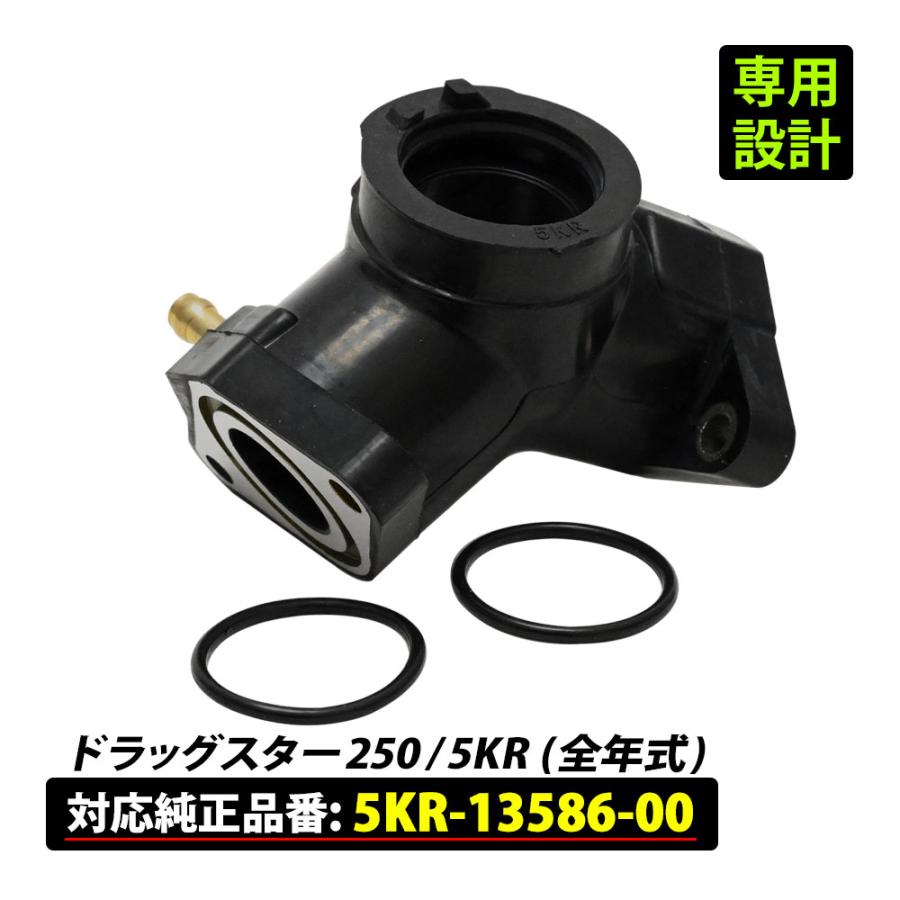ドラッグスター250 インテークマニホールド インテーク