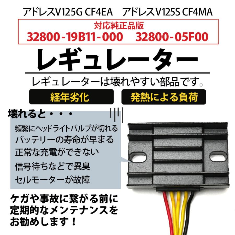 アドレス V125 V125G K9 CF4EA V125S CF4MA レギュレーター レギュ