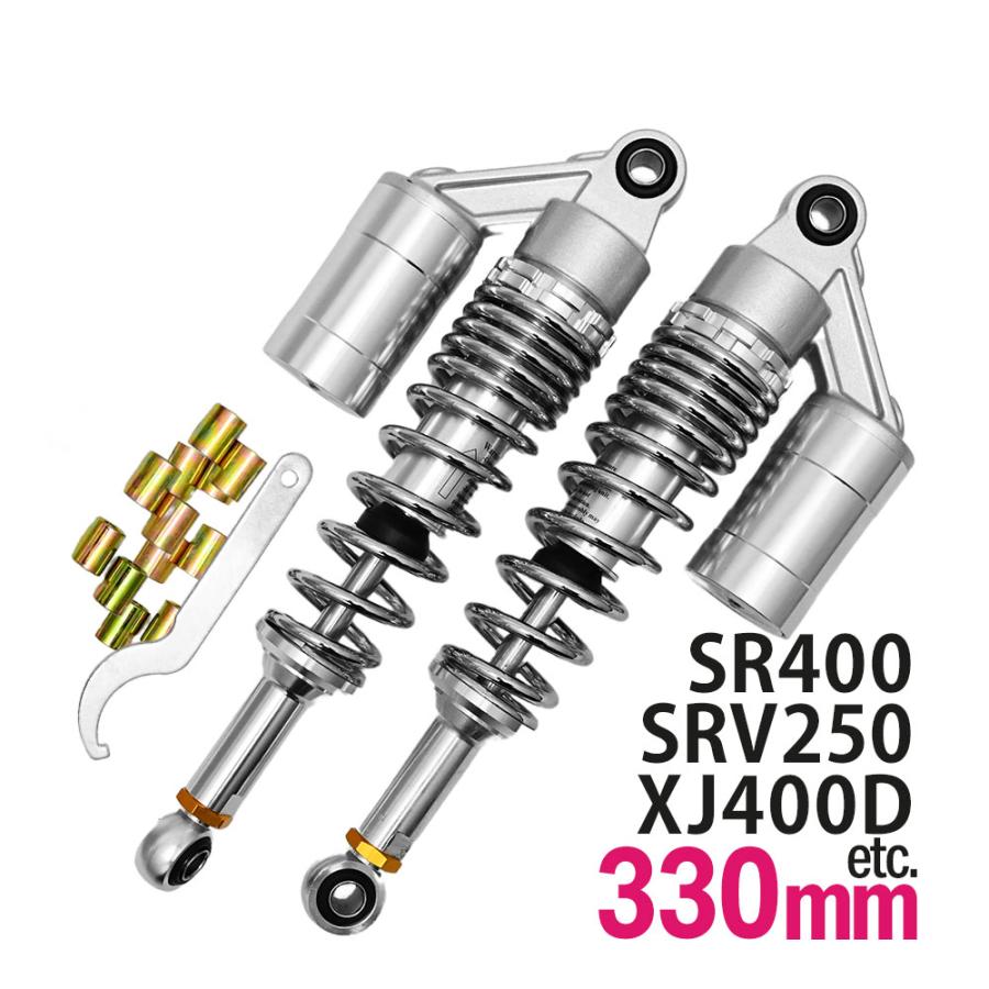 sr400セット SRV250 SR400 XJR400R/S XJ400DF 汎用 330mm リアサス リア