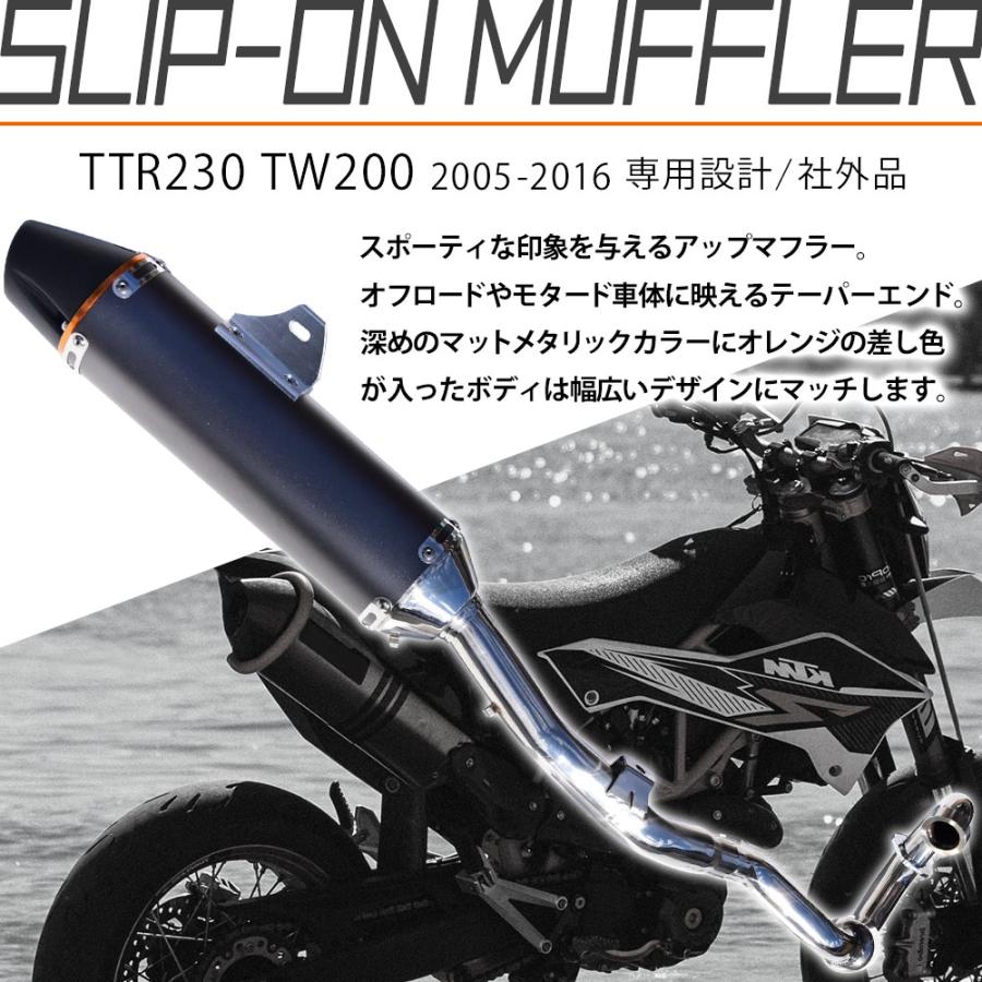 スリップオンマフラー TTR230 TW200 バイク マフラー TTR230 TW200 マフラー スリップオンマフラー スリップ オン