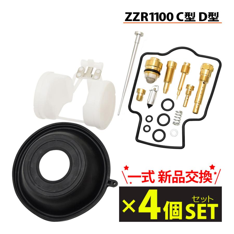 ZZR1100 C型 D型 ダイヤフラム キャブレター キャブレーター