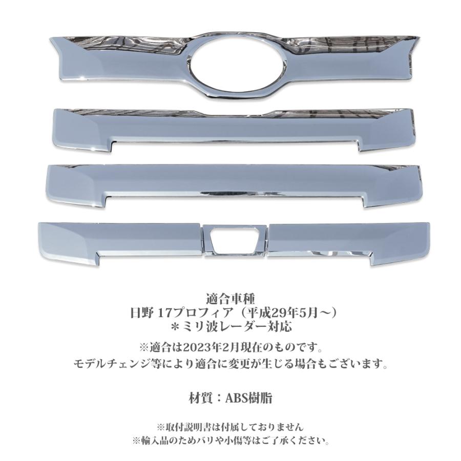 17 プロフィア フロント グリル セット クローム メッキ トリム パネル