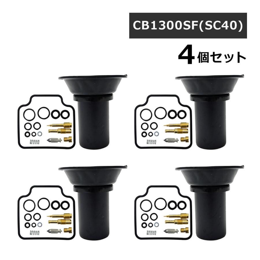 CB1300SF SC40 キャブレター リペア キット オーバーホール