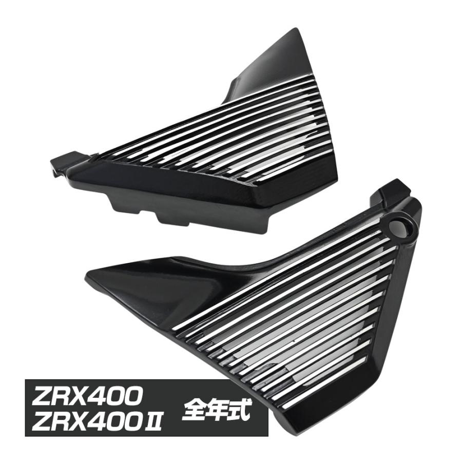 ZRX ZRX400 ZRX400II アルフィンカバー サイドカバー 純正型 ZR400E 