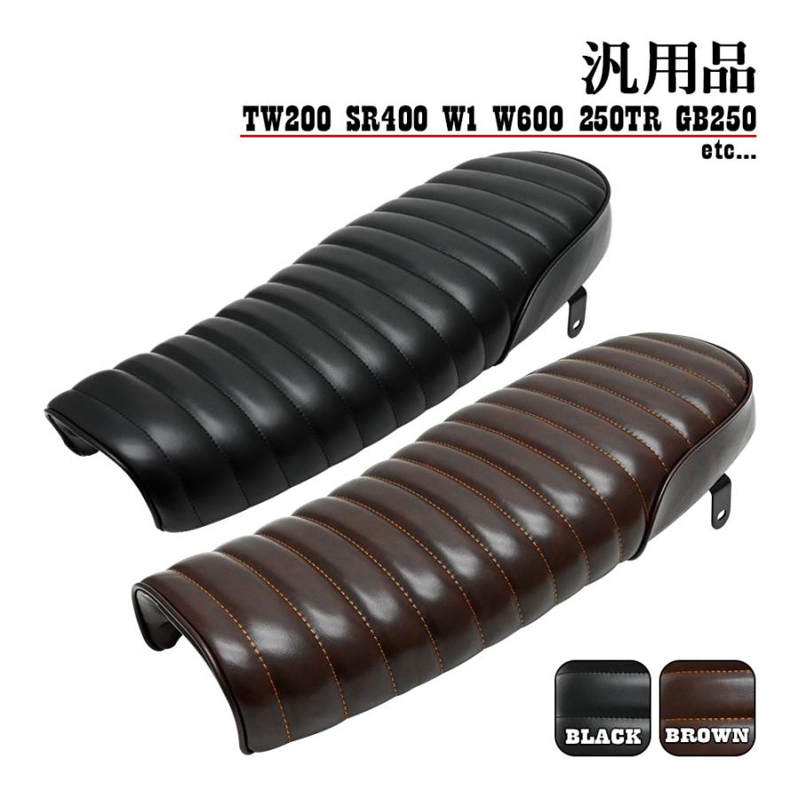 TW200用 社外シート TW200 SR400 W1 W600 250TR GB250 汎用 タックロール風シート
