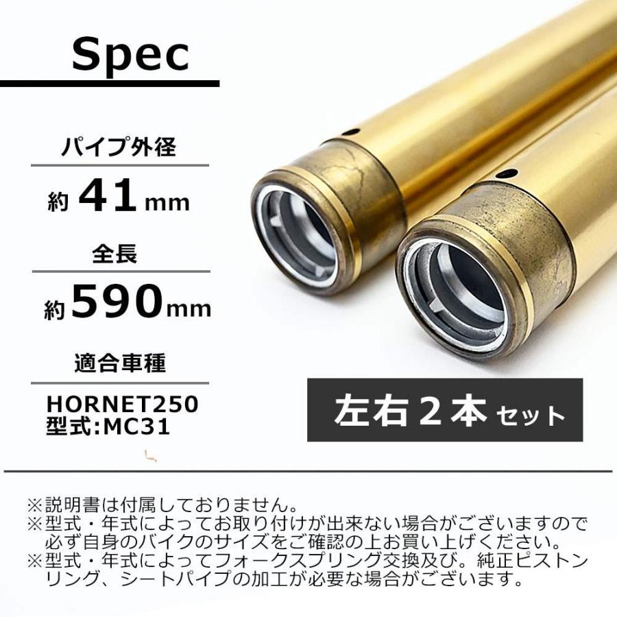 ホーネット250 MC31 フロントフォーク インナーチューブ 外径41mm 2本
