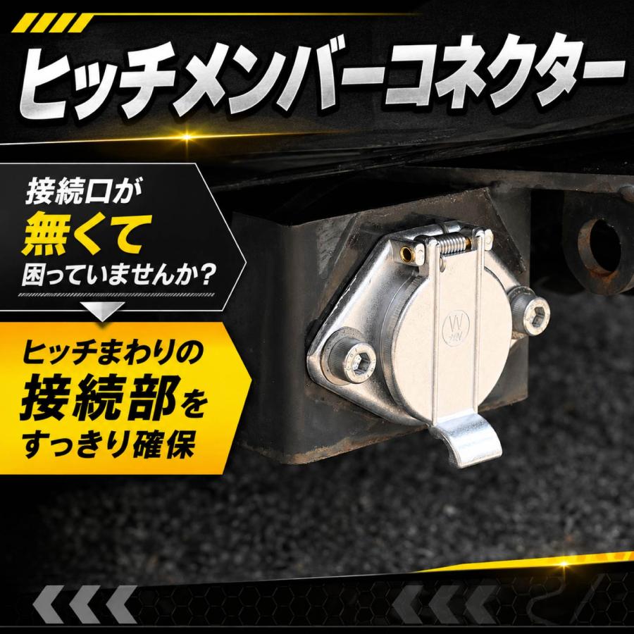 ヒッチメンバーコネクター 配線キット 7芯 7ピン ヒッチトレーラー