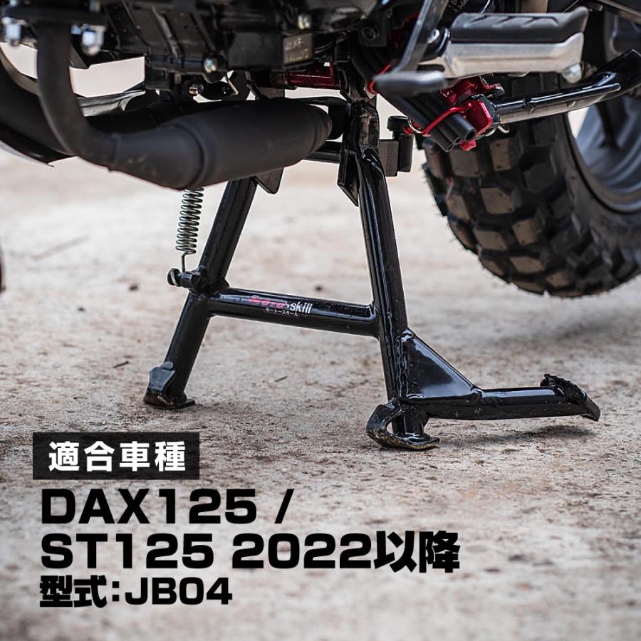 MOTOSKILL DAX125 ST125 センター スタンド モトスキル メンテナンス