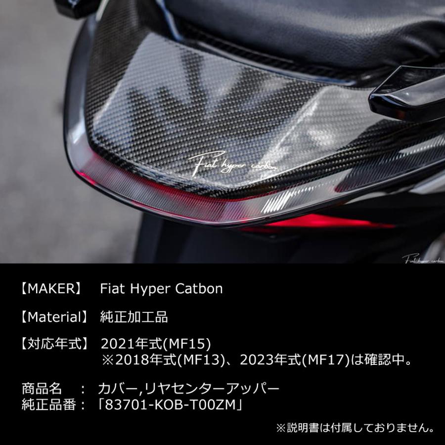 フォルツァ 250 MF15 FORZA カバー リヤセンターアッパー リヤカバー