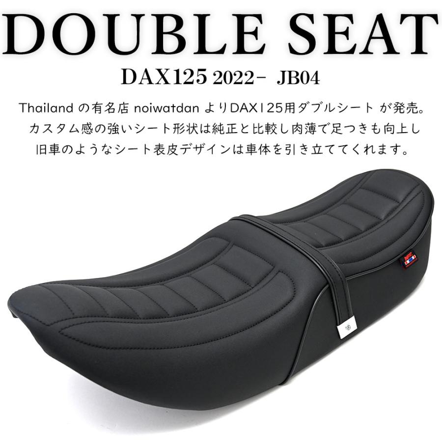 DAX125 ST125 JB04 ダックス 125 カスタム シート 段付き 旧車 style