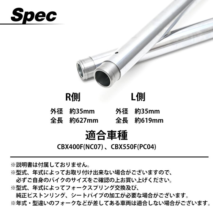 CBX400F CBX550F NC07 PC04 フロントフォーク インナーチューブ 外径 