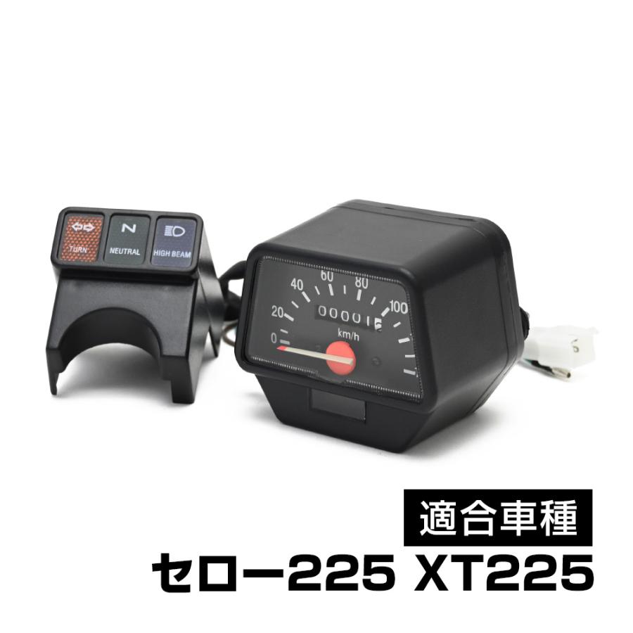 セロー225 スピードメーター インジケーターランプ セット スピード