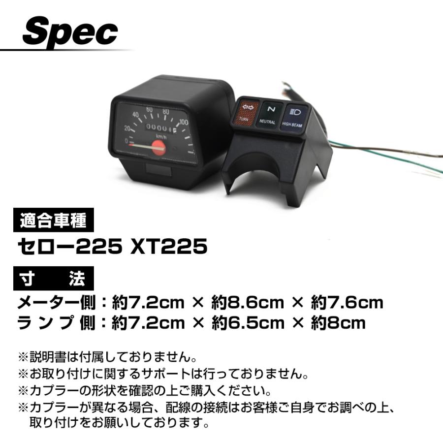 セロー225 スピードメーター インジケーターランプ セット スピード