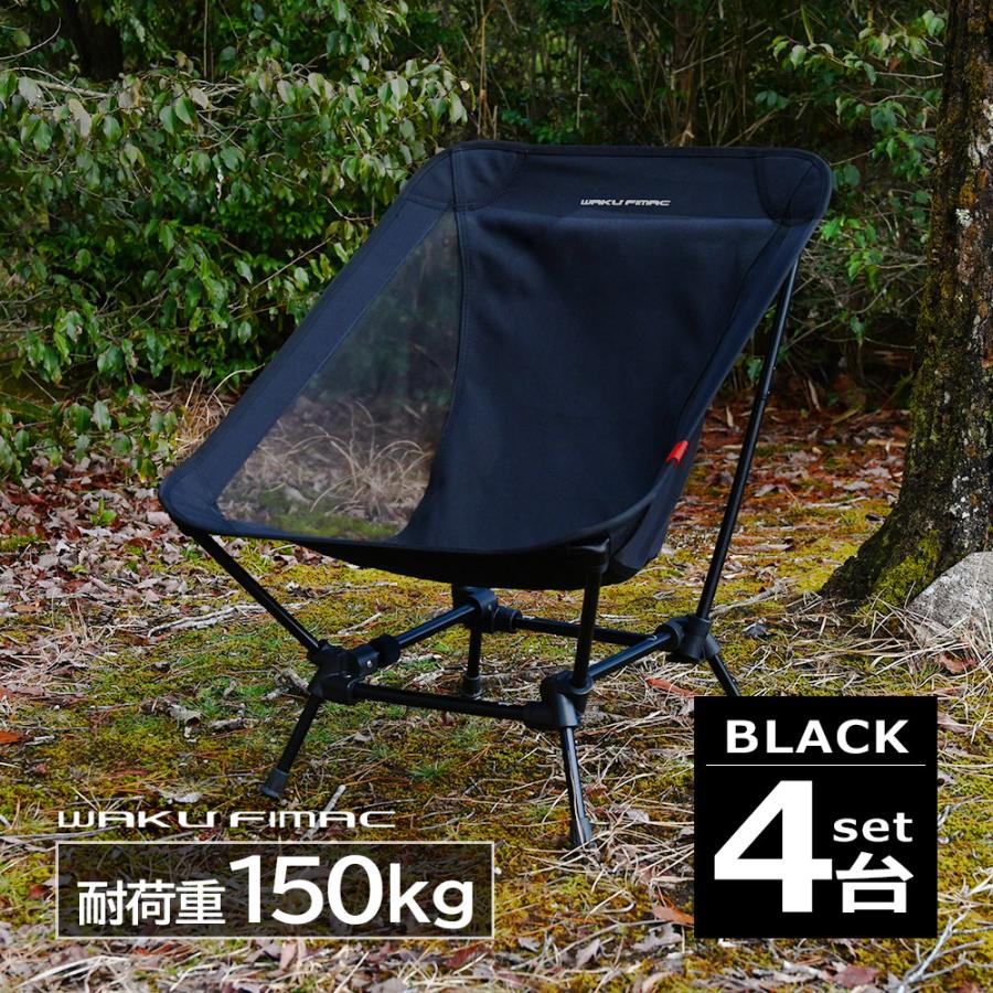 グランドチェア ローチェア ブラック アウトドア チェア 2WAY 4個