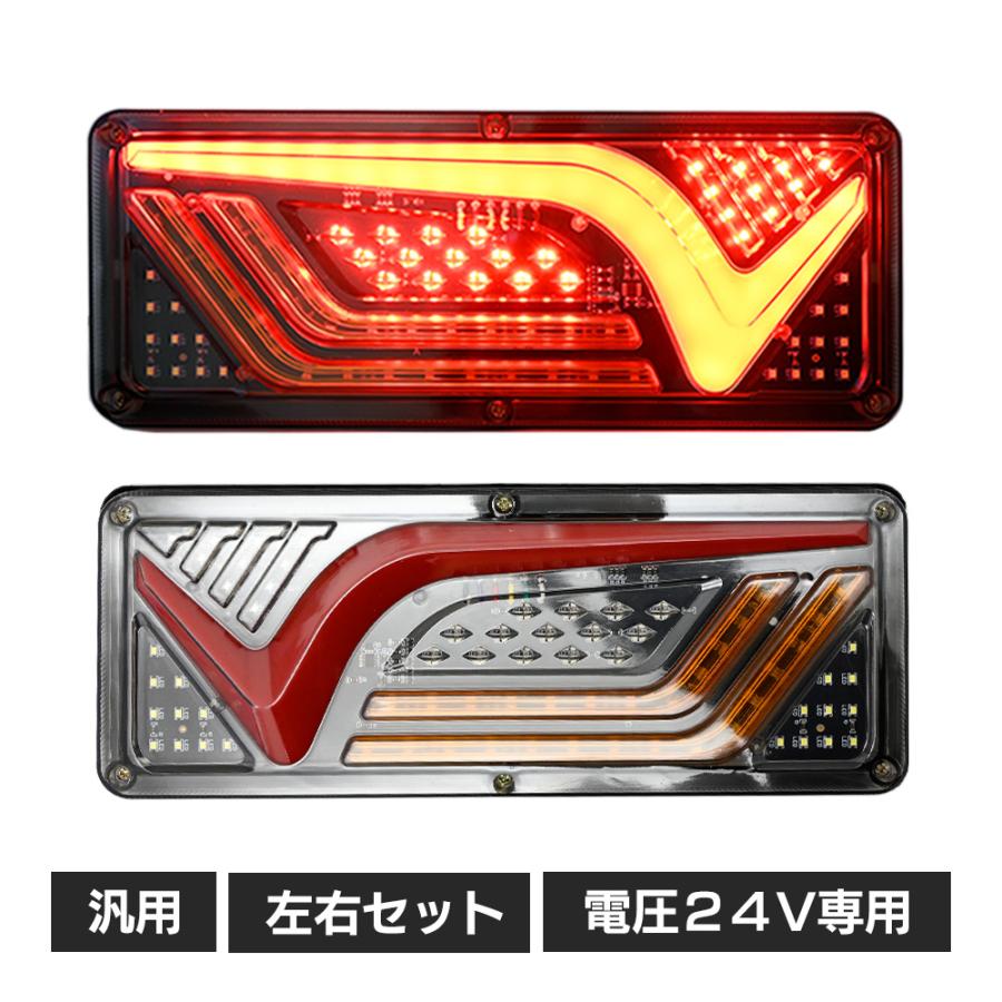トラック テールランプ 24V LED 流れるウインカー シーケンシャル 大型 