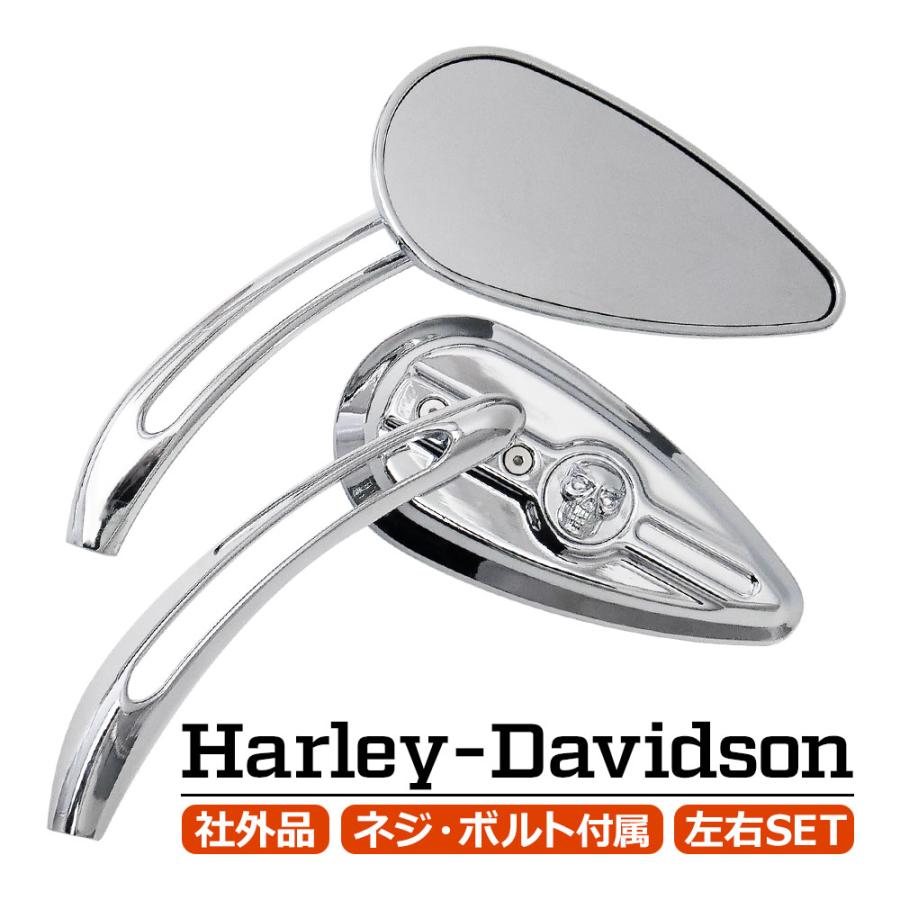 ハーレー スポーツスター ソフテイル ダイナ ビレットミラー メッキミラー スポーツスター ソフテイル ダイナ スカルビレットメッキミラー
