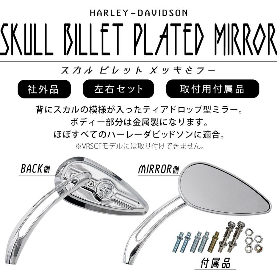 ハーレー スポーツスター ソフテイル ダイナ ビレットミラー メッキミラー スポーツスター ソフテイル ダイナ スカルビレットメッキミラー