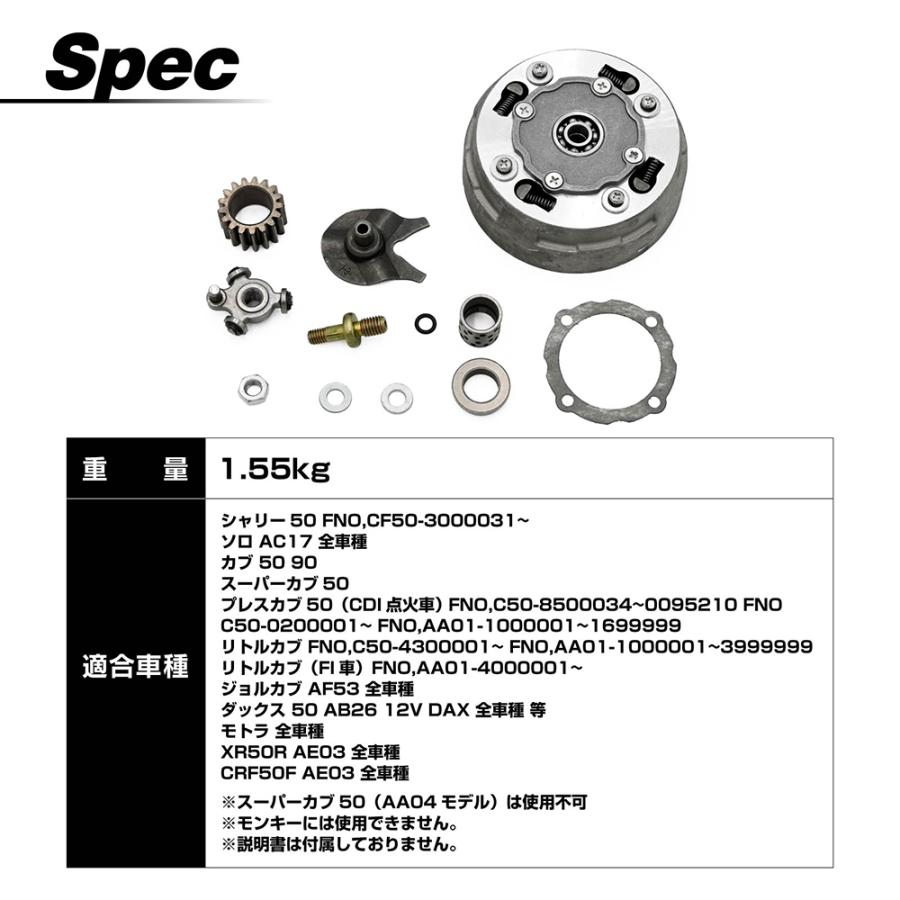 バイク 12Vカブ系(遠心クラッチ用)スーパークラッチキット カブ