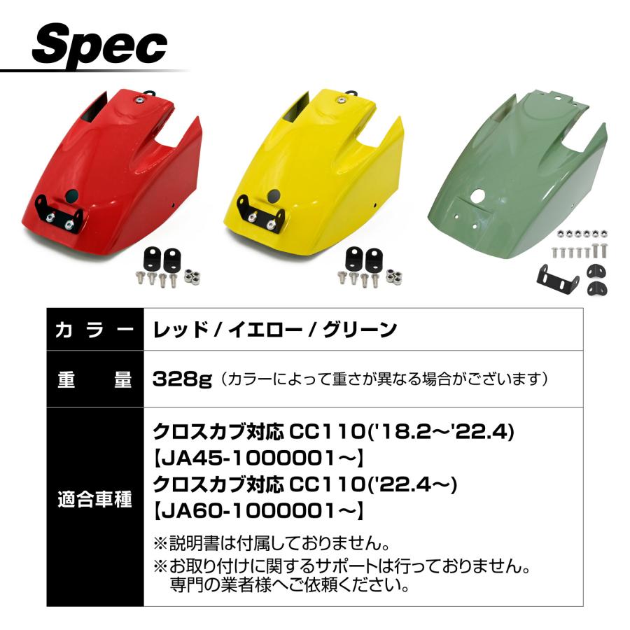 クロスカブ 110 CC110 JA45 JA60 ショート リア フェンダー レッド