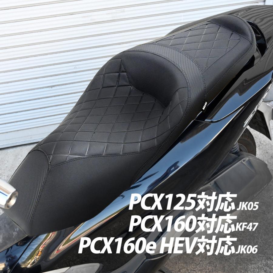 PCX 160 ローダウンシート PCX ダイアモンドシート ローダウン PCX125 JK05 PCX160 KF47 PCX160e