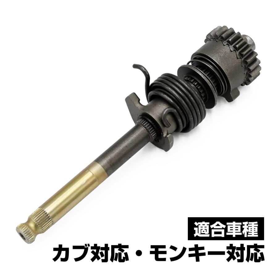 モンキー カブ スピンドルキック Bタイプ 21T クロスミッション
