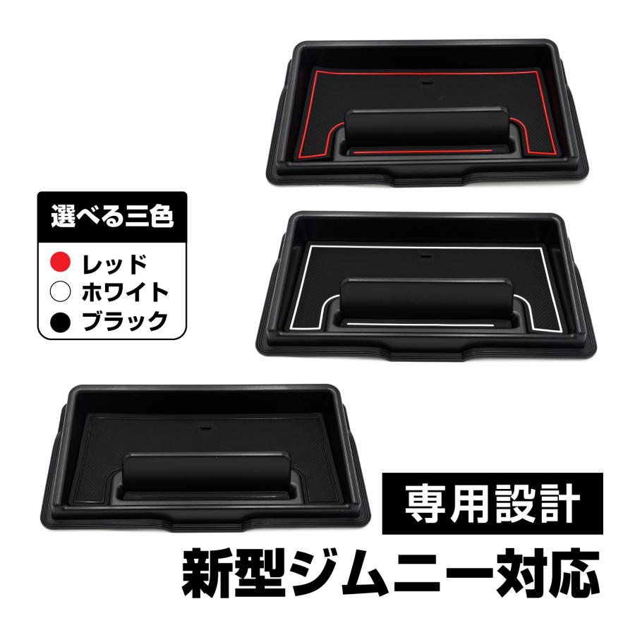 ジムニー JB64W JB74W ダッシュボード トレイ スマホホルダー ブラック レッド ホワイト 滑り止め ジムニー用 jb64 アクセサリー 小物入れ 3Dトレイ | 